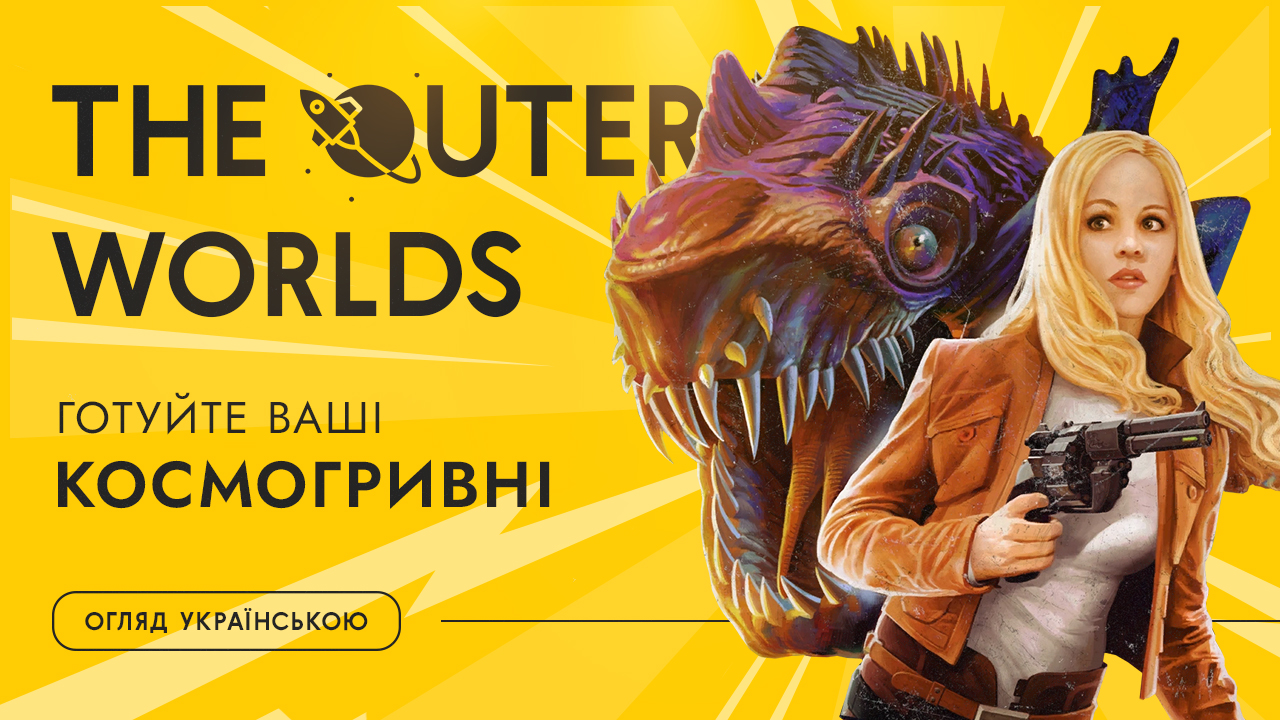 🚀 Не чекайте Starfield, грайте зараз у The Outer Worlds — огляд гри 